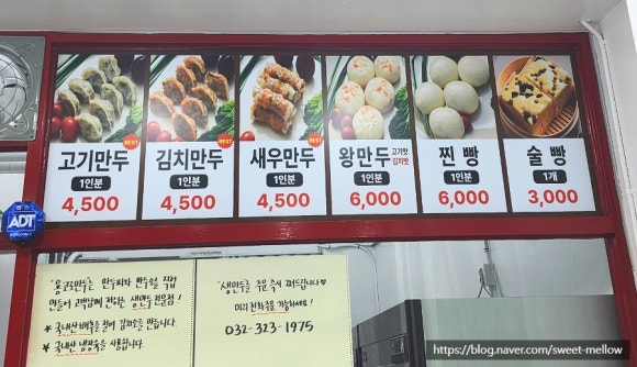 소문난만두집 이미지