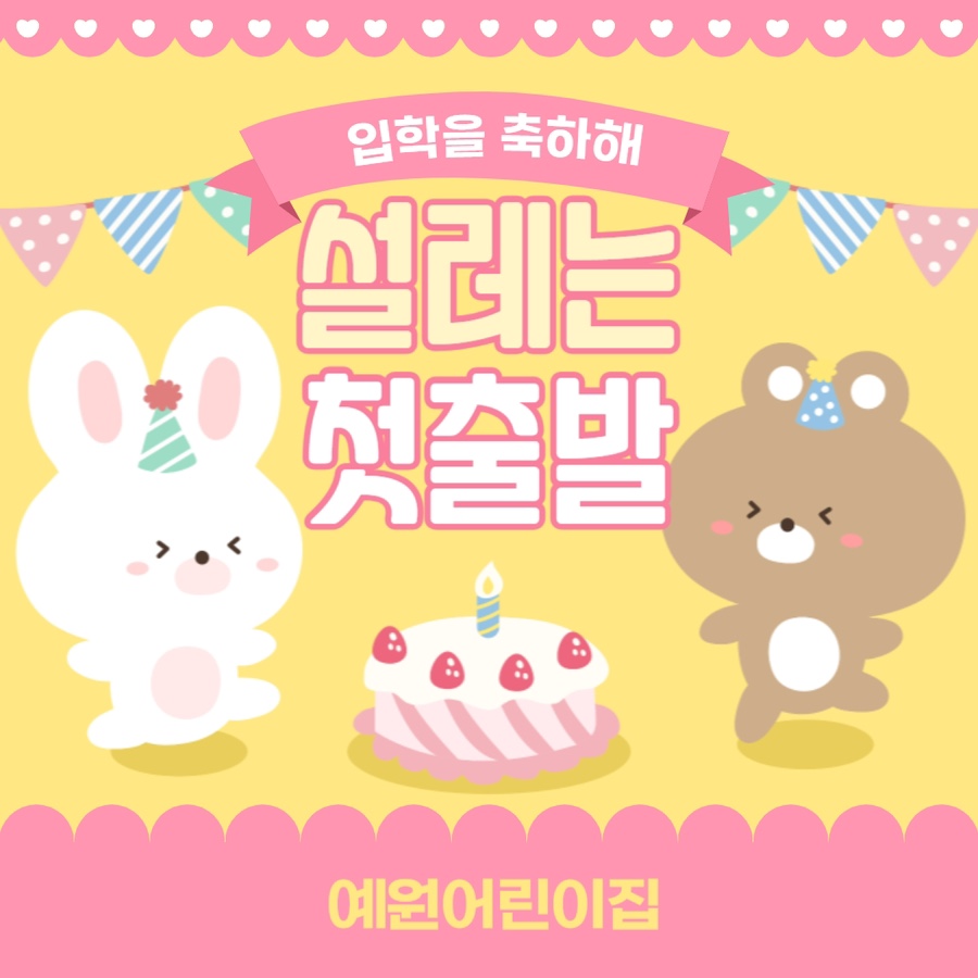 예원어린이집 이미지