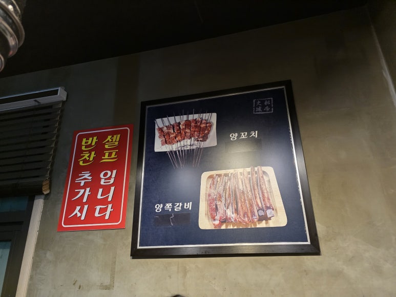 대화성양꼬치 이미지
