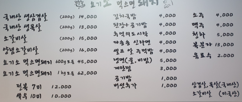 요기소먹으면돼지 이미지