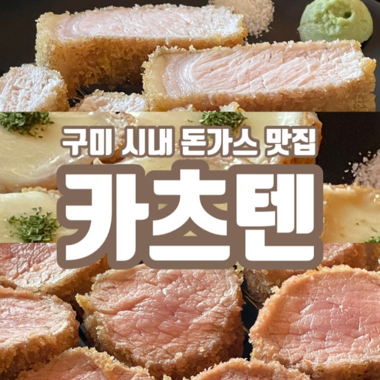 카츠텐 이미지