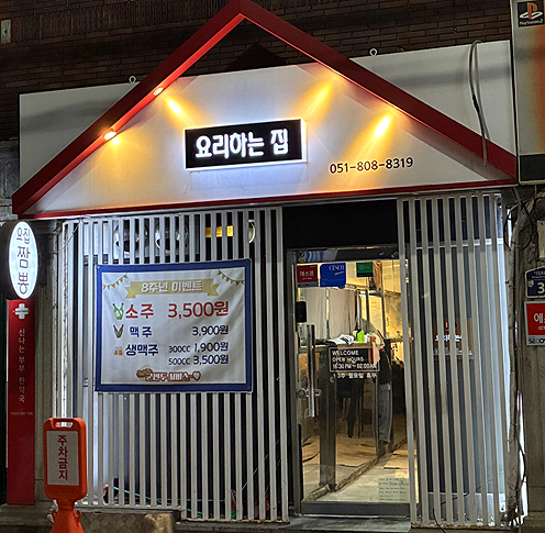 요리하는집 이미지