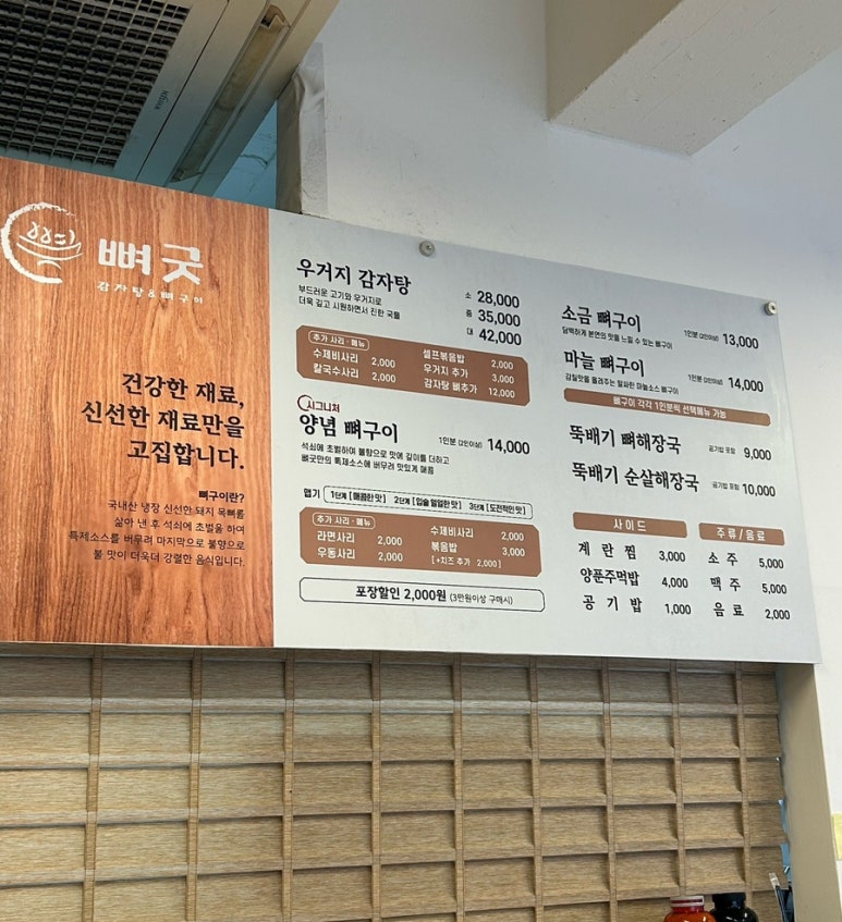뼈굿 감자탕&뼈구이 본점 이미지