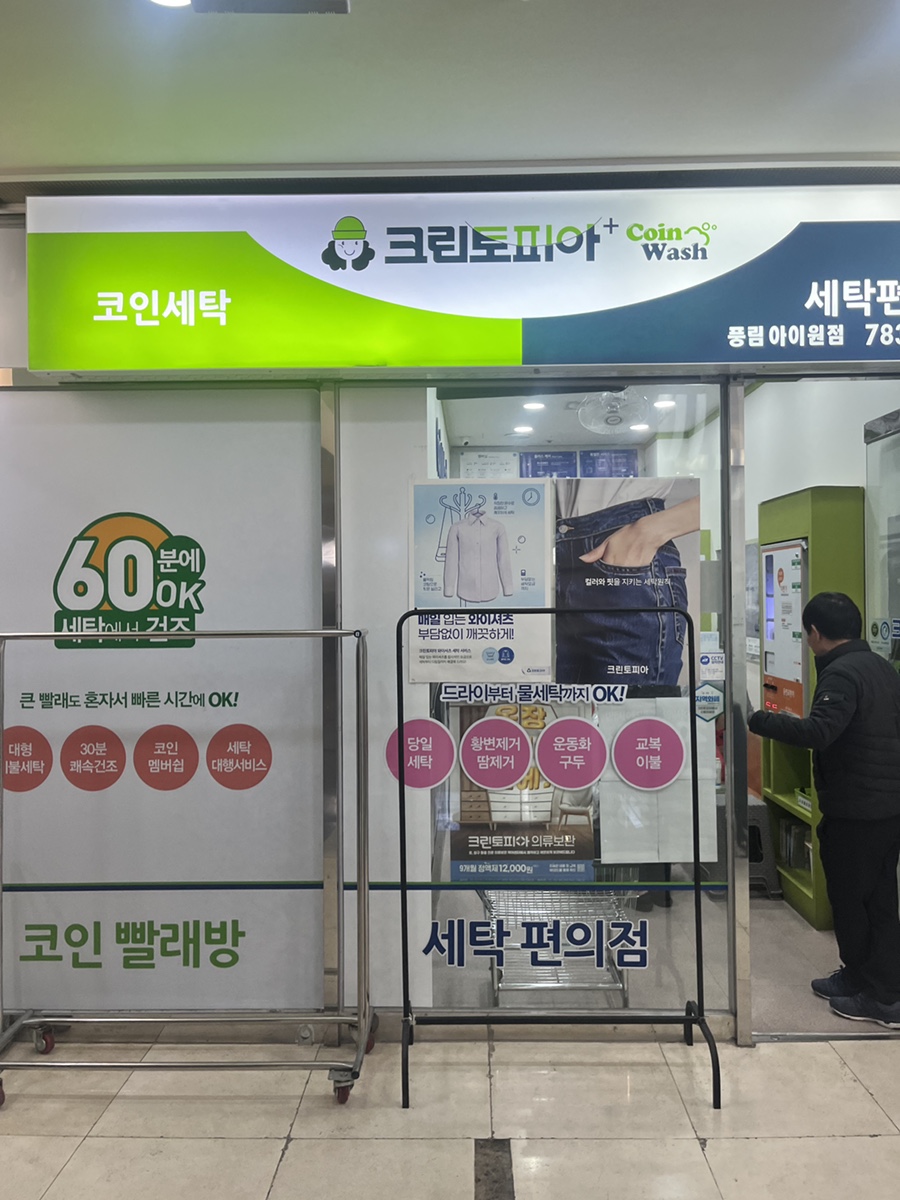 크린토피아풍림 이미지