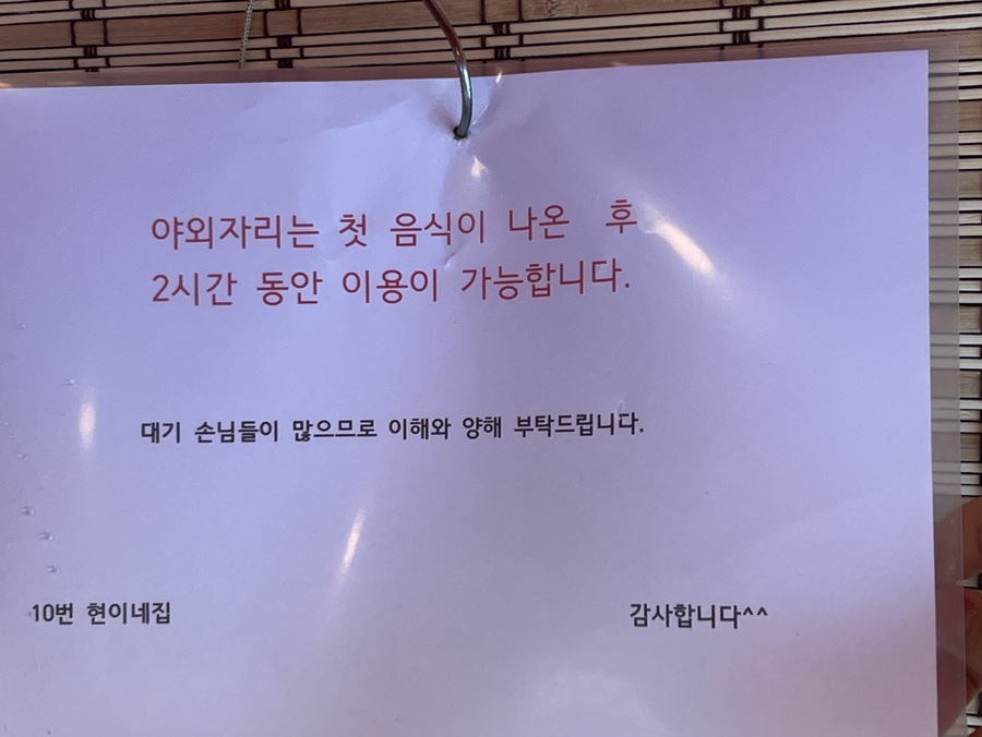 현이네포차 이미지