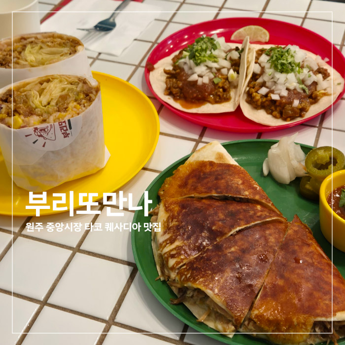 부리또만나 이미지