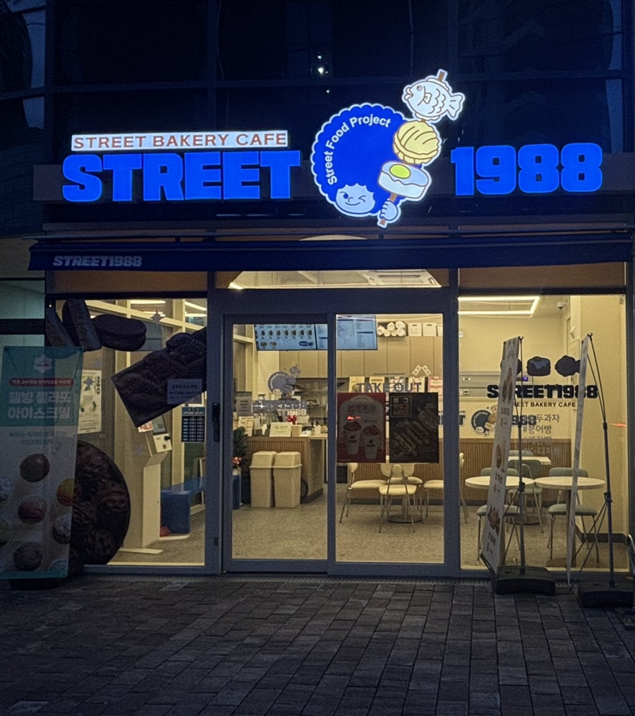 스트릿 1988 용두동아제약점 이미지