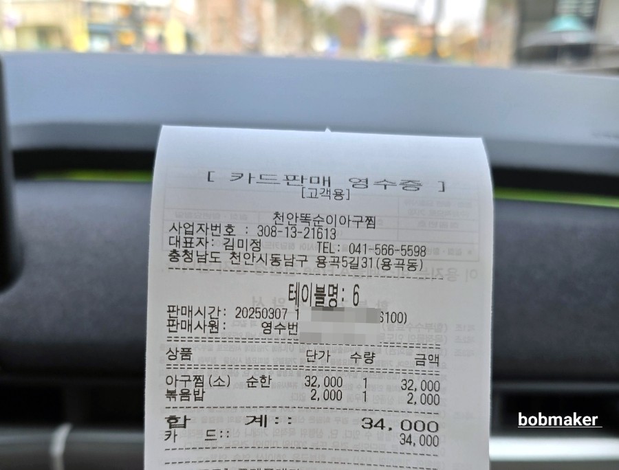 천안똑순이아구찜 이미지