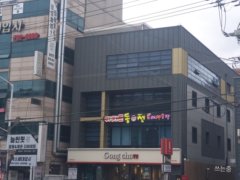 아지트노래연습장 이미지