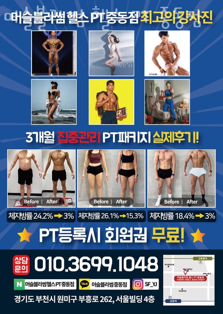 머슬블라썸헬스PT 이미지