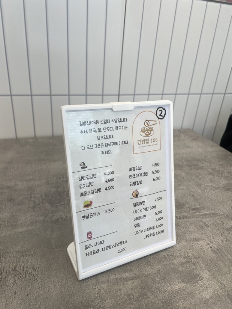 김밥집108 이미지
