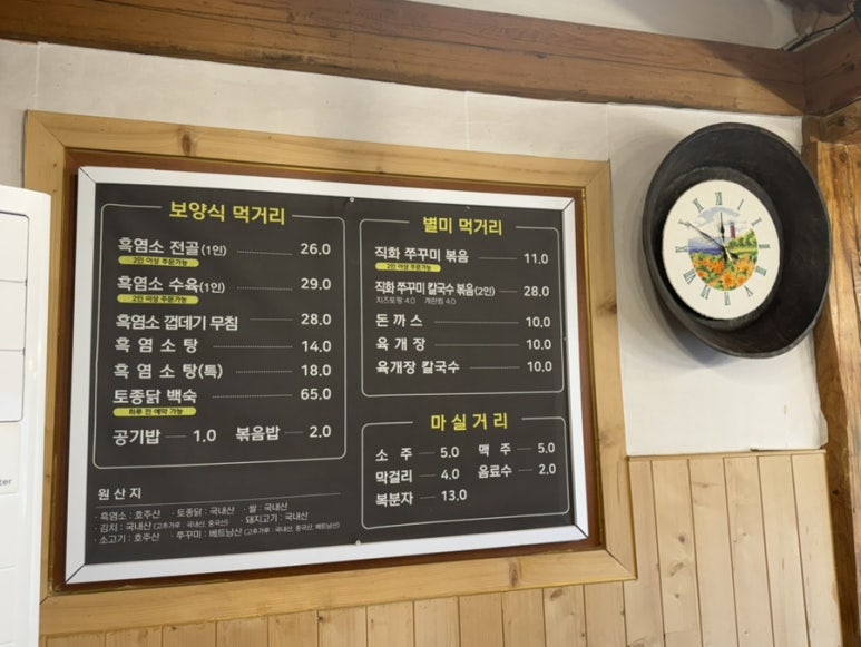 한옥마을녹색흑염소 이미지