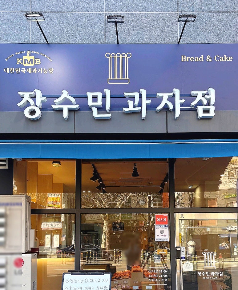 장수민과자점 이미지