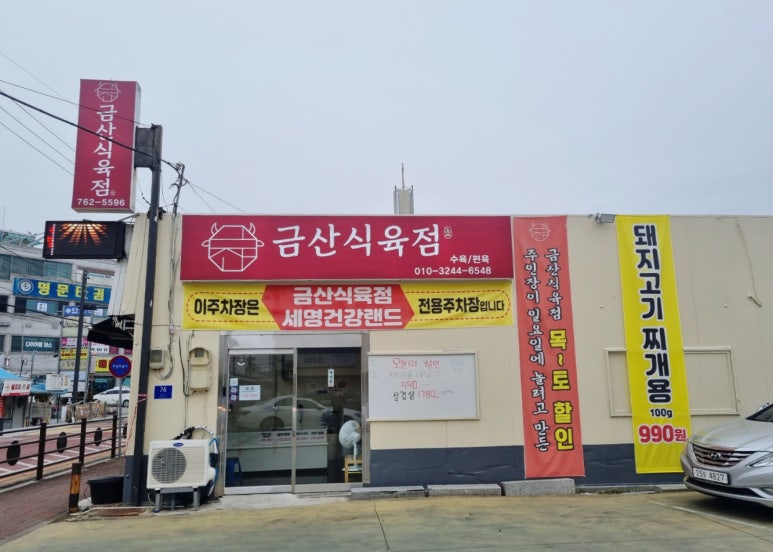 금산식육점 이미지