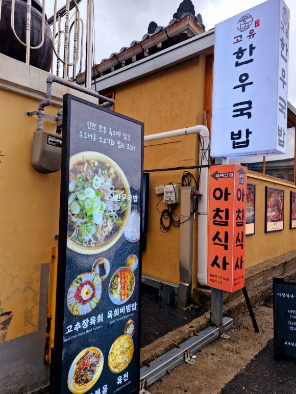 고유 한우국밥 이미지