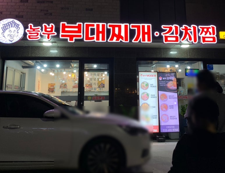 놀부부대찌개&김치찜 이미지