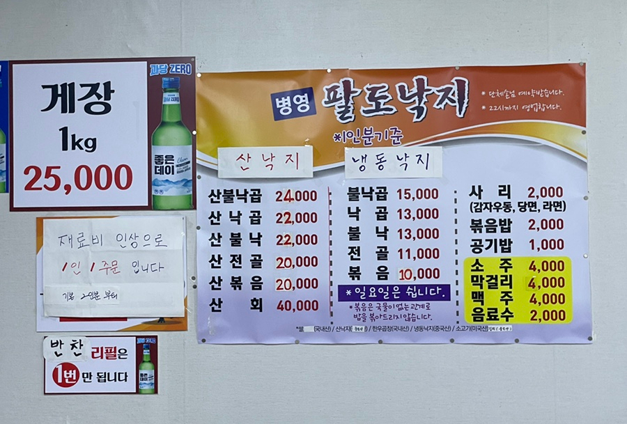 병영팔도낙지 이미지