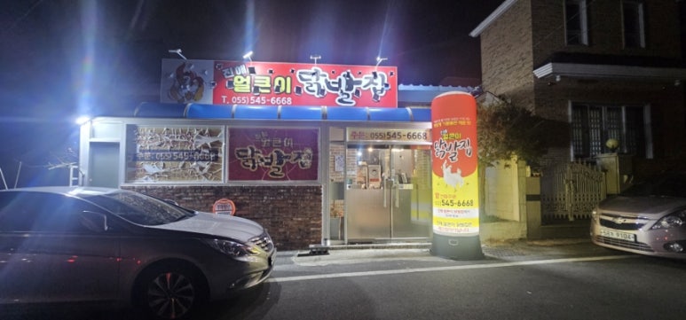 진해얼큰이닭발집 이미지