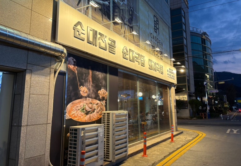 수백당 거제고현점 이미지