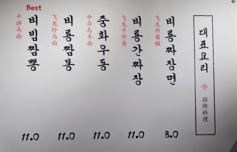 비룡반점 이미지