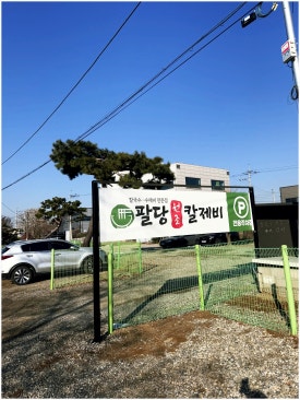 팔당원조칼제비 이미지