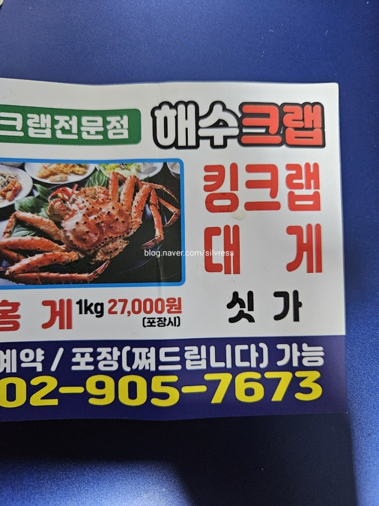 해수크랩 이미지