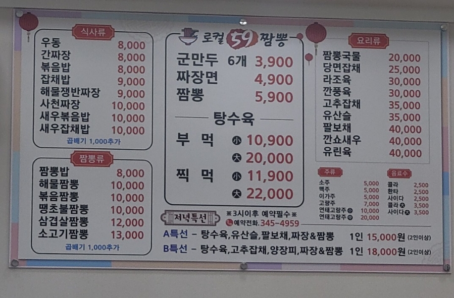 로컬59짬뽕 이미지