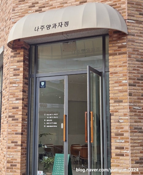 나주양과자점 이미지