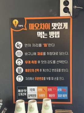 아이엠마오차이 이미지