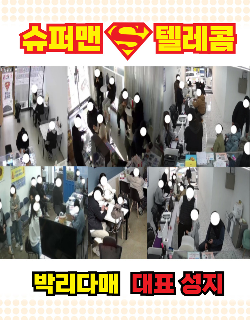 슈퍼맨텔레콤 이미지