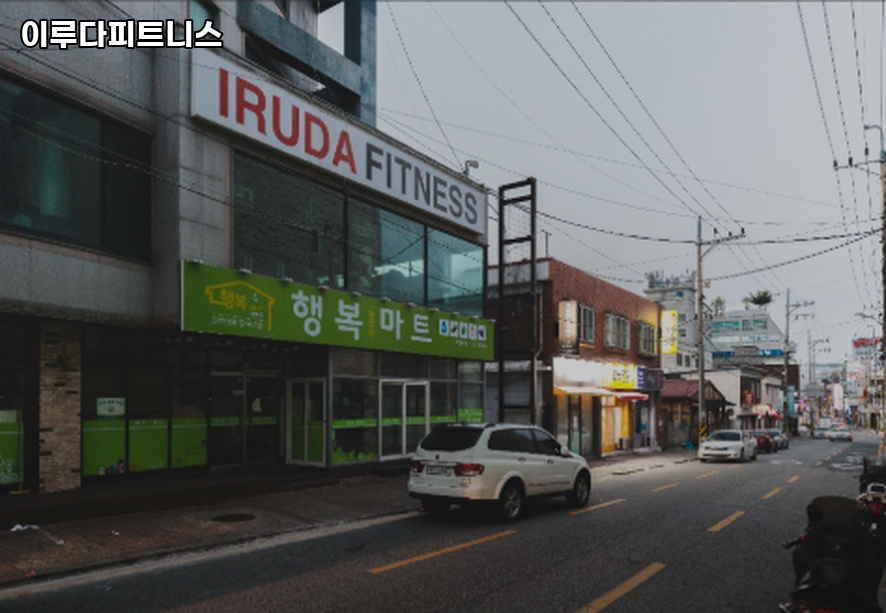 이루다피트니스 이미지