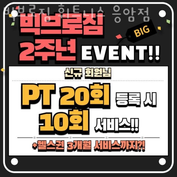 빅브로짐 휘트니스 응암점 이미지
