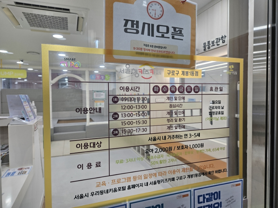 서울형키즈카페구로구개봉1동점 이미지