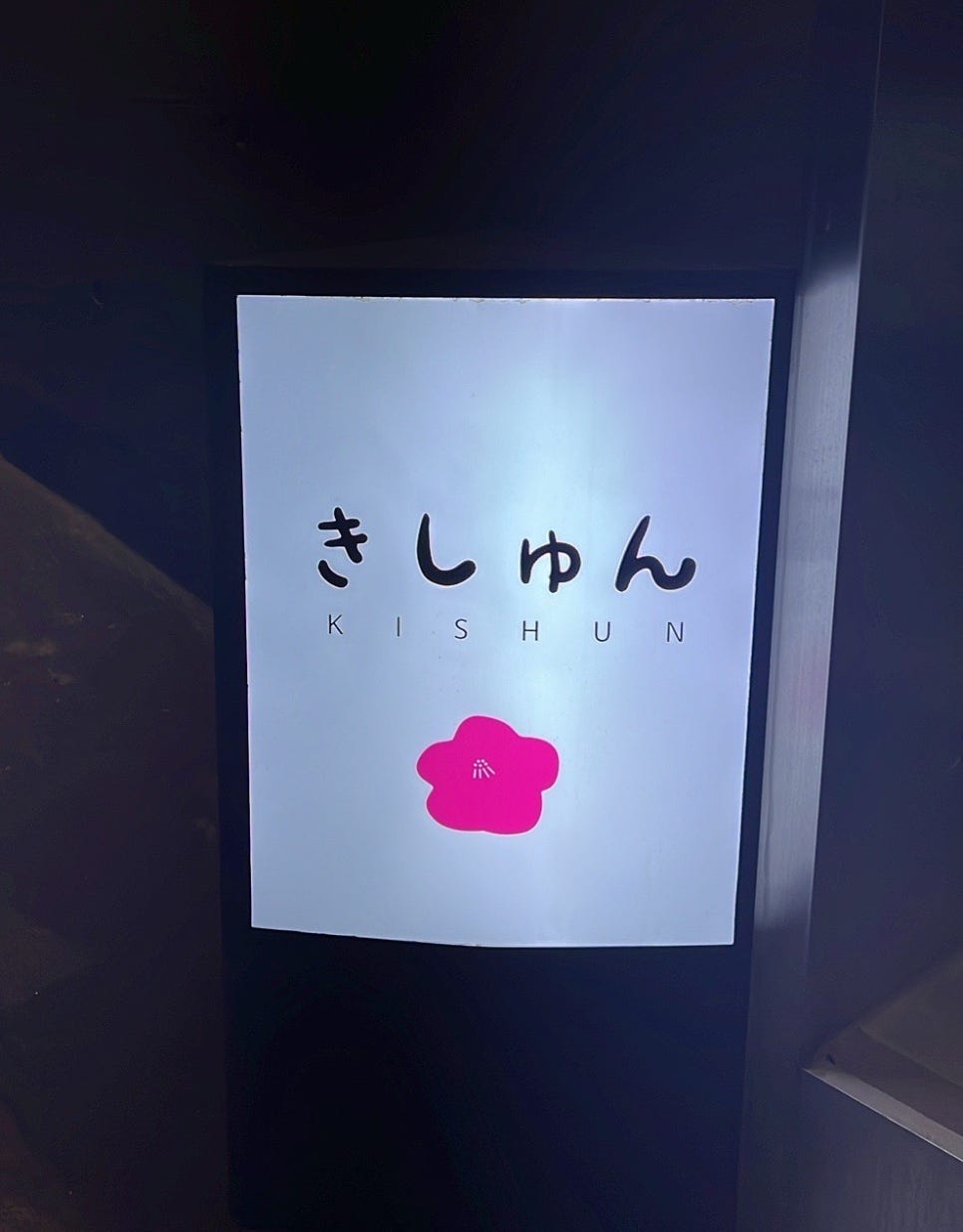키슌 이미지