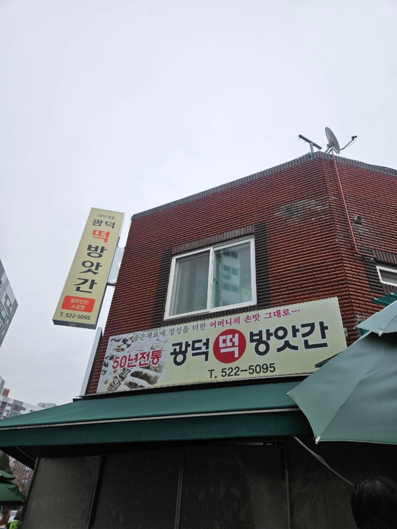삼성떡방앗간 이미지