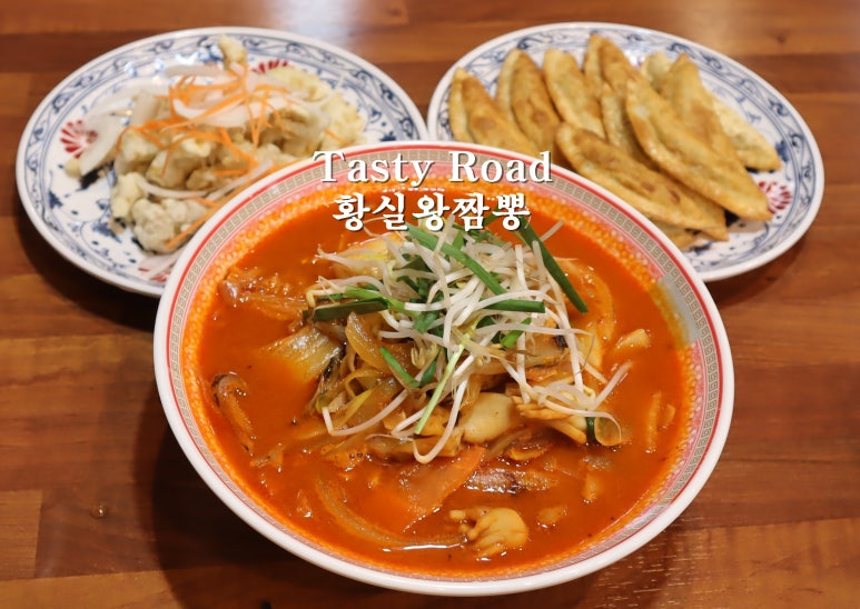 황실왕짬뽕 이미지