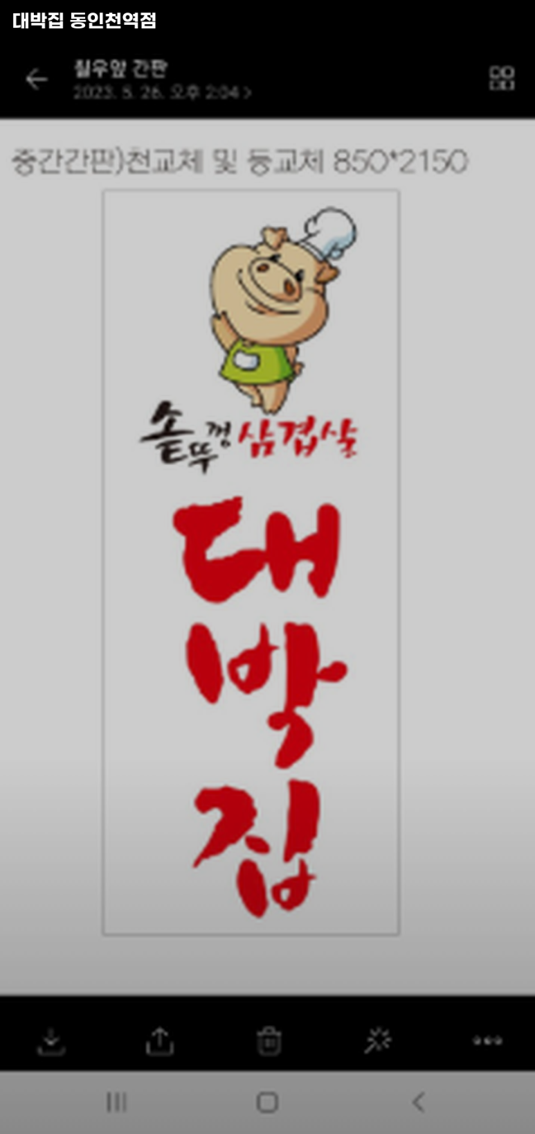 대박집 동인천역점 이미지