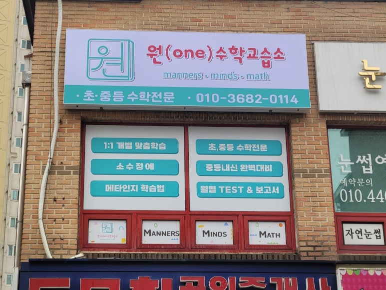 원수학교습소 이미지