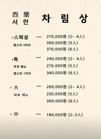 서란횟집 이미지