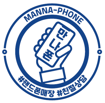 만나폰 이미지