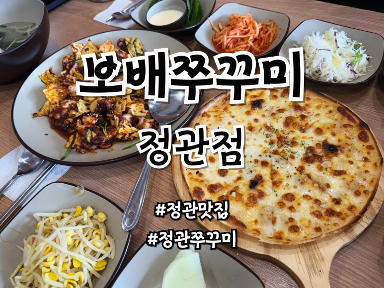 정관 쭈꾸미 이미지