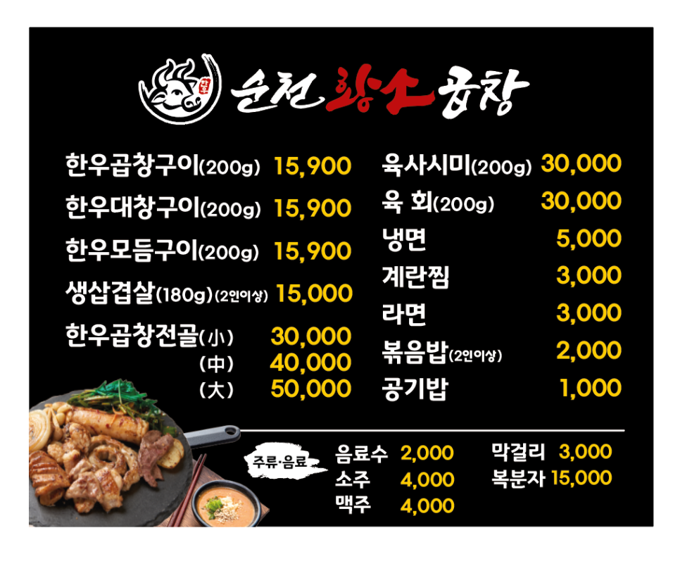 순천황소곱창 이미지