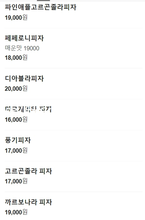 신씨네화덕피자 이미지