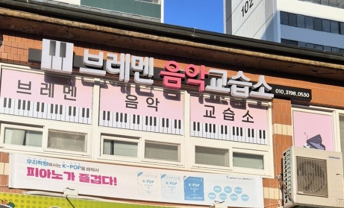 우리음악교습소 이미지