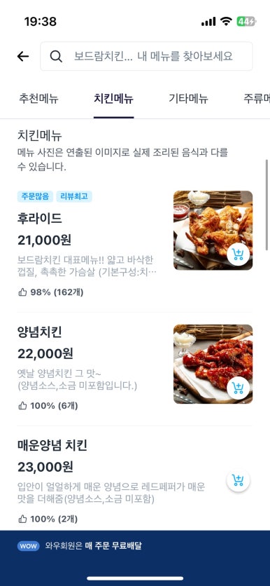 보드람치킨원흥삼송점 이미지