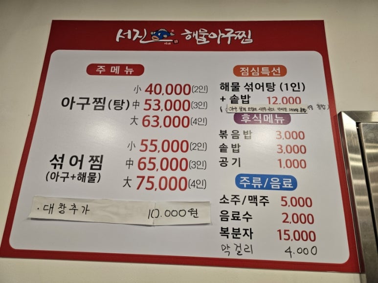 아구좋아 해물좋아 이미지