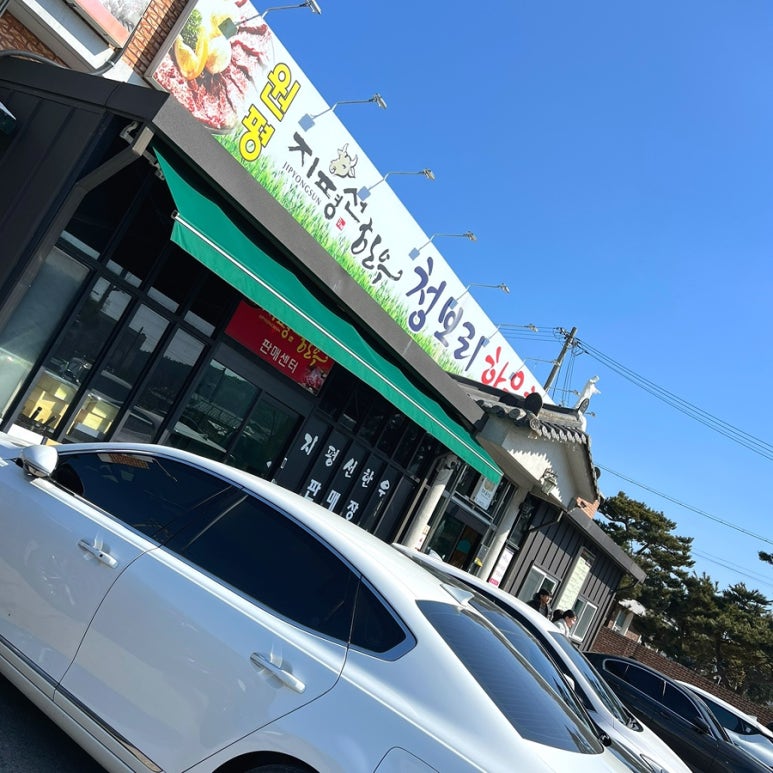 전주한우촌 이미지