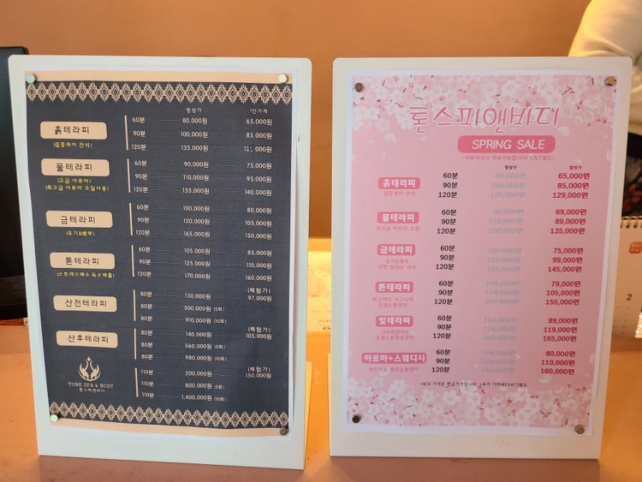 톤스파앤바디 이미지