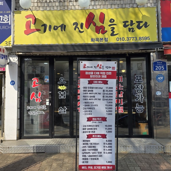 고기를담다 이미지