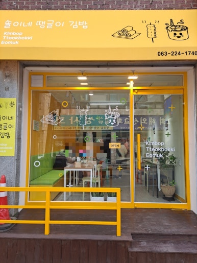솔이네분식 이미지